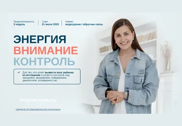 Елена Лаштабега Энергия. Внимание. Контроль. 2025. Тариф Базовый 2025 скачать слив