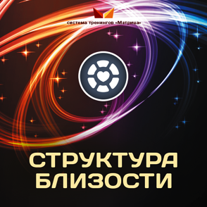 Структура близости - Богданов 2016 слив курса