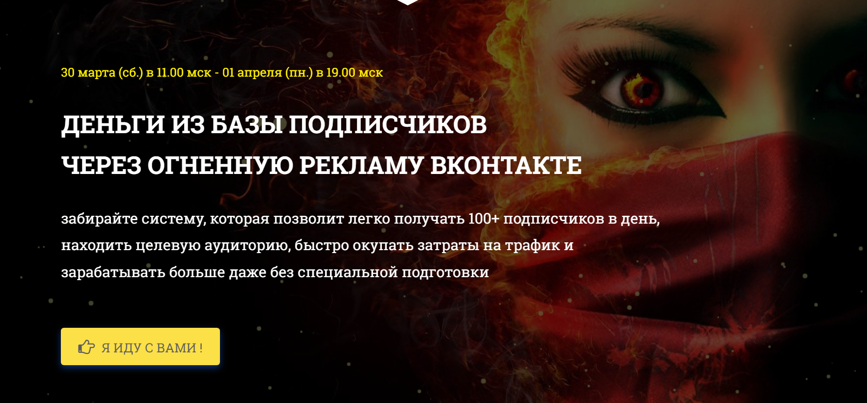 Светлана Еремина Деньги из базы подписчиков через огненную рекламу ВКонтакте 2019 слив курса