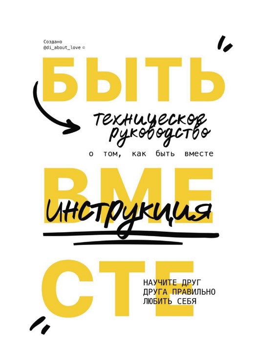 di_about_love Инструкция о том, как быть вместе 2020 слив курса