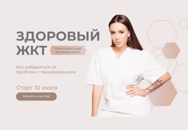 Наталья Зубарева Здоровый ЖКТ. Тариф Про 2023 слив