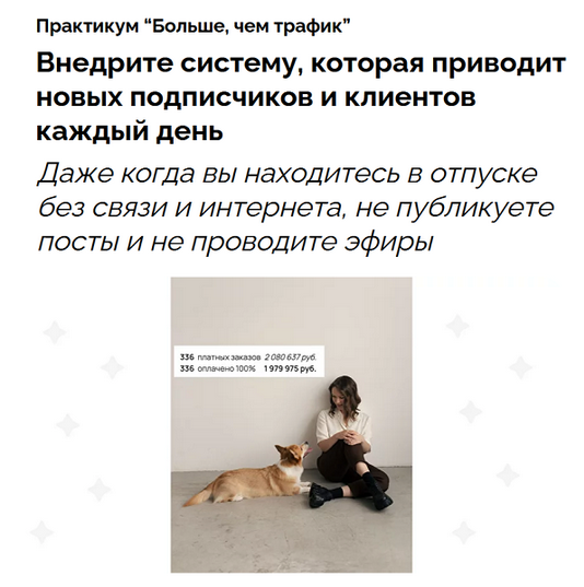 Евгения Васильева Больше, чем трафик 2024 слив курса