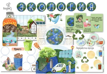 BusyBee Елена Самсонова ― Экология 2025 скачать слив