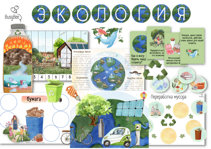 BusyBee Елена Самсонова ― Экология 2025 слив курса