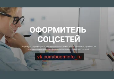 Оформитель социальных сетей - Воронов 2017 слив