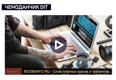 Дмитрий Ларионов Чемоданчик DIT 2019 слив