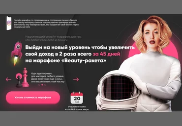 Софья Рожновская Beauty-ракета. 8 поток 2020 слив