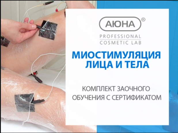 Аюна Наталия Баховец - Миостимуляция 2023 слив курса