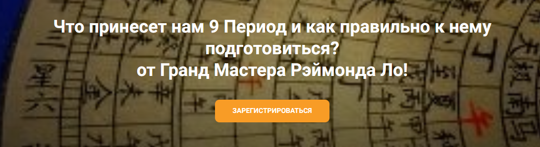 Рэймонд Ло Что принесет нам 9 период и как правильно к нему подготовиться? 2023 слив курса