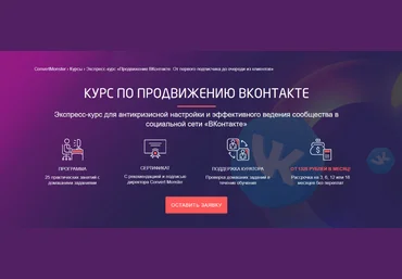 Антон Петроченков и д.р. Convert Monster Курс по продвижению ВКонтакте 2024 скачать слив