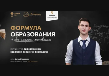 Антоний Ульданов Формула образования все секреты мотивации. Тариф Самостоятельный 2025 слив