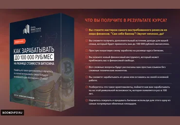 Как заработать до 100 000 руб/мес на разнице стоимости биткоина | Алексей Кунжаков слив