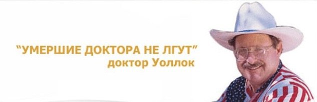 Др. Уоллок «Умершие доктора не лгут» слив курса