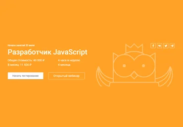 OTUS Разработчик JavaScript 2018 Все 4 модуля слив