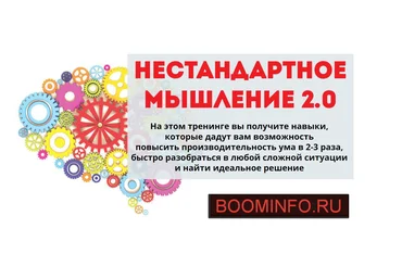 Нестандартное мышление 2.0 - Ольга Фролова слив
