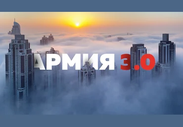Аяз Шабутдинов Проект Армия 3.0 2018 0 ступень скачать слив