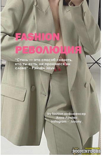 Анна Лунева _luuuny_ FASHION революция 2021 слив курса