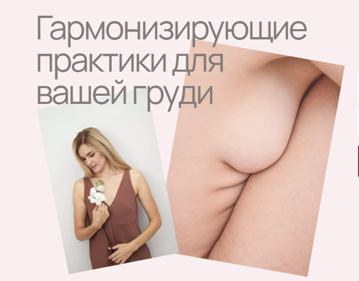 AnyClass Алёна Воронина - Гармонизирующие практики для вашей груди 2023 слив курса