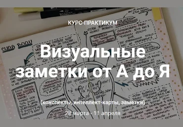 Smart-Planner Визуальные заметки от А до Я 2019 слив