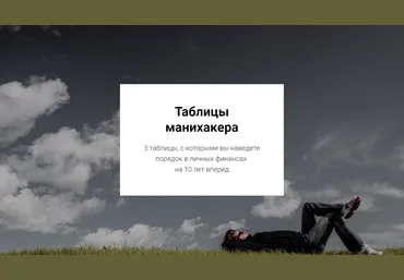Светлана Шишкина Таблицы Манихакера слив