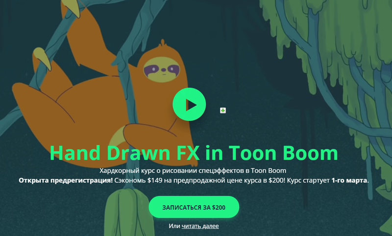 Motion Design School Хардкорный курс о рисовании спецэффектов в Toon Boom 2019 слив курса