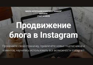 Ксения Шалак Продвижение блога в Instagram 2020 слив