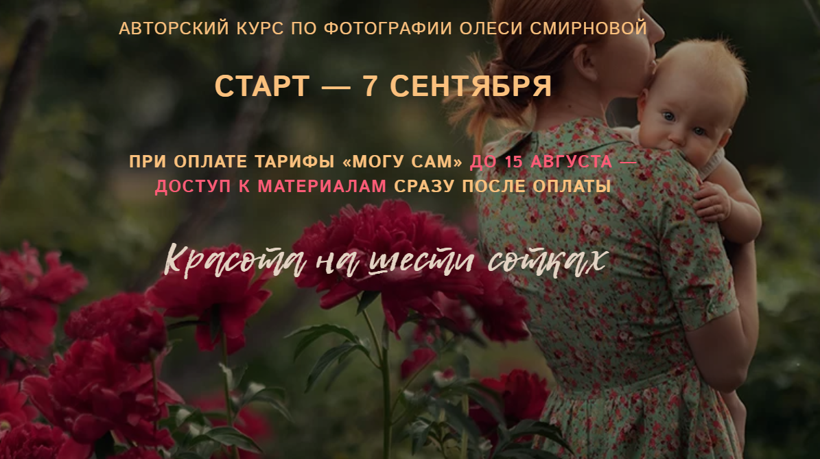 Олеся Смирнова Красота на шести сотках 2020 слив курса