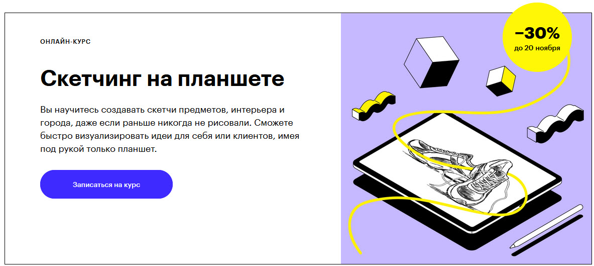 Skillbox Скетчинг на планшете 2020 слив курса