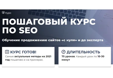 Дмитрий Ярошок Пошаговый Курс по SEO. Обучение продвижению сайтов с нуля и до эксперта 2020 слив