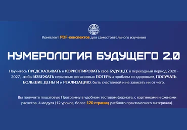 Люмос 22 Мара Боронина - Нумерология будущего 2.0 2021 слив
