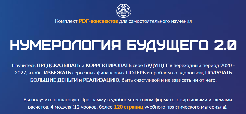 Люмос 22 Мара Боронина - Нумерология будущего 2.0 2021 слив курса