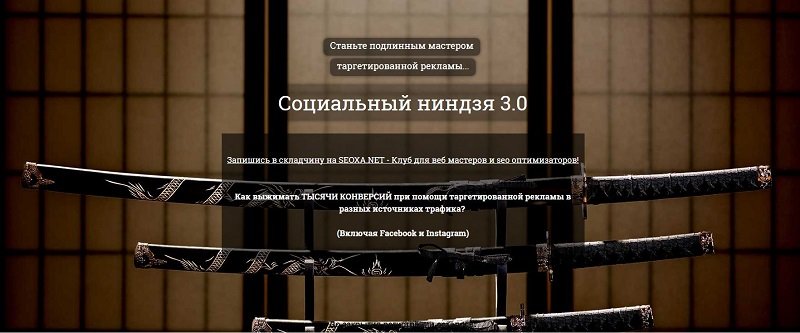 kote.ws Социальный Ниндзя 3.0 2016 слив курса