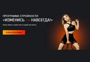 Марина Осецкая Программа стройности «Изменись - Навсегда!» 2021 слив
