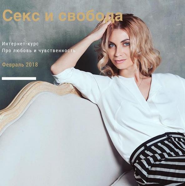 Мария Бразговская Быть женщиной. Секс и свобода 2018 слив курса