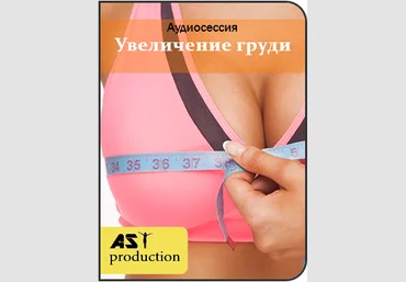 AST Production Увеличение груди 2018 слив
