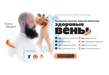 Алексей Маматов Здоровые вены. Оздоровление вен, сосудов и лимфы 2019 VIP Программа слив