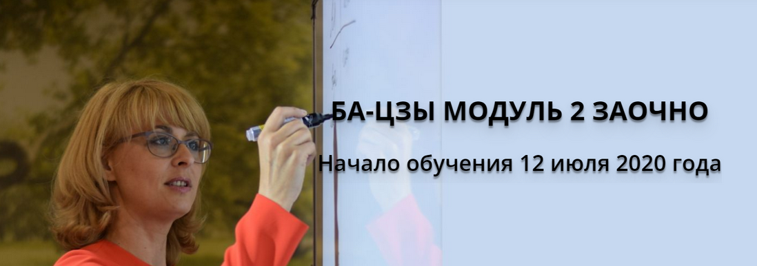 Сахранова Оксана Ба-Цзы Заочно Модуль 2 2021 слив курса