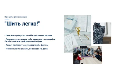 Татьяна Романюк Шитье Курс “Шить легко!” онлайн любакс 2021 слив