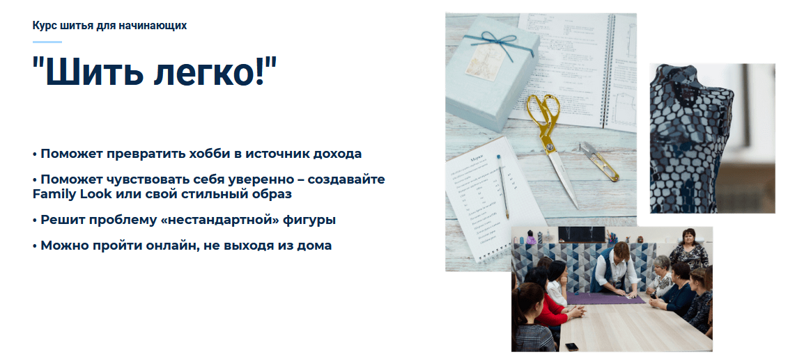 Татьяна Романюк Шитье Курс “Шить легко!” онлайн любакс 2021 слив курса