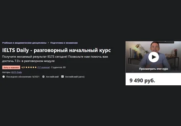 Udemy IELTS Daily - Speaking Starter Course 2021 слив