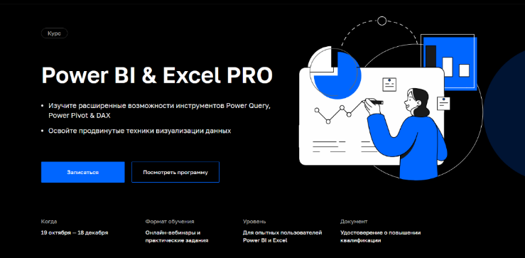 Нетология Павел Козлов Продвинутый курс Power BI & Excel PRO 2022 слив курса
