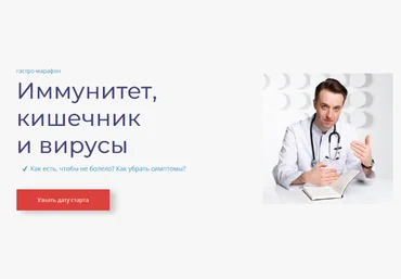 Сергей Вялов Гастро-марафон: Иммунитет, кишечник и вирусы 2023 слив