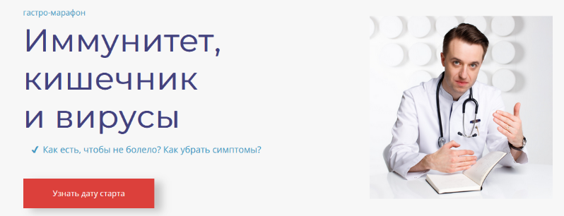 Сергей Вялов Гастро-марафон: Иммунитет, кишечник и вирусы 2023 слив курса