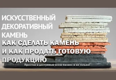 Г. Сафиулина, Е. Салтыков Производство и продажа декоративного фасадного камня 2023 слив