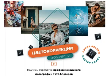 Гоша Камаев Цветокоррекция и обработка 2020 слив