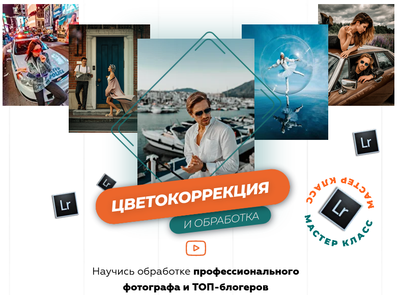 Гоша Камаев Цветокоррекция и обработка 2020 слив курса