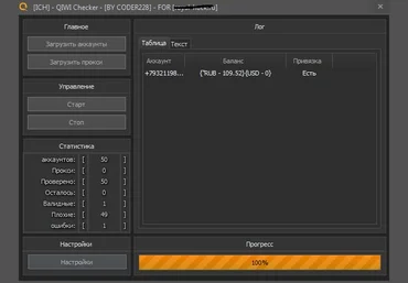 QIWI Checker - BY CODER228 слив