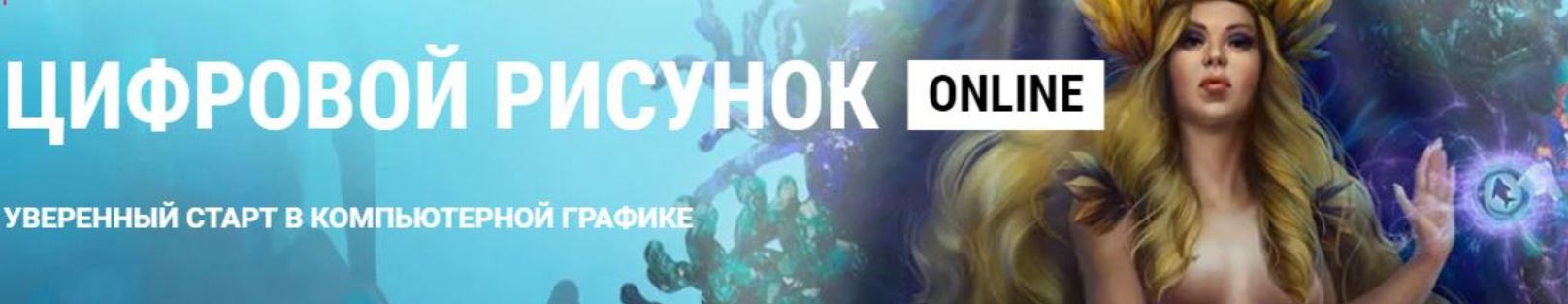 В.Котенко, И.Лобода, М.Котовская ArtCraft Цифровой рисунок online 2021 слив курса