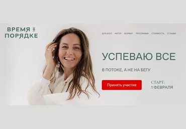Анна Всехсвятская Успеваю все. Февраль 2021. Тариф Базовый 2021 слив