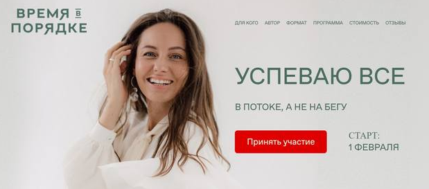 Анна Всехсвятская Успеваю все. Февраль 2021. Тариф Базовый 2021 слив курса